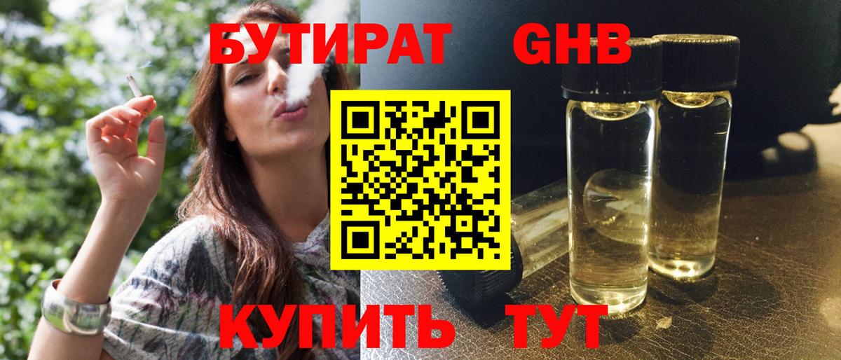 БУТИРАТ жидкий экстази Каменка