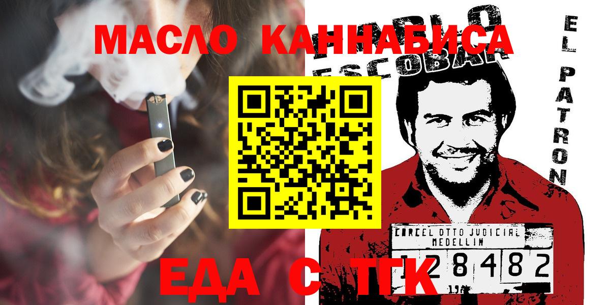 Еда ТГК марихуана Каменка