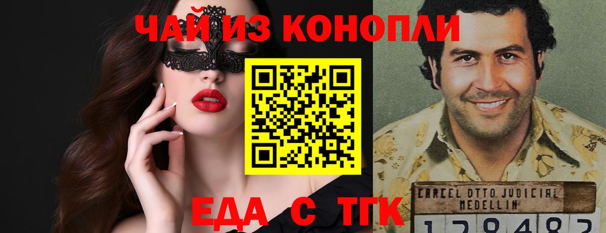 Еда ТГК конопля  Вход с VPN  Каменка 