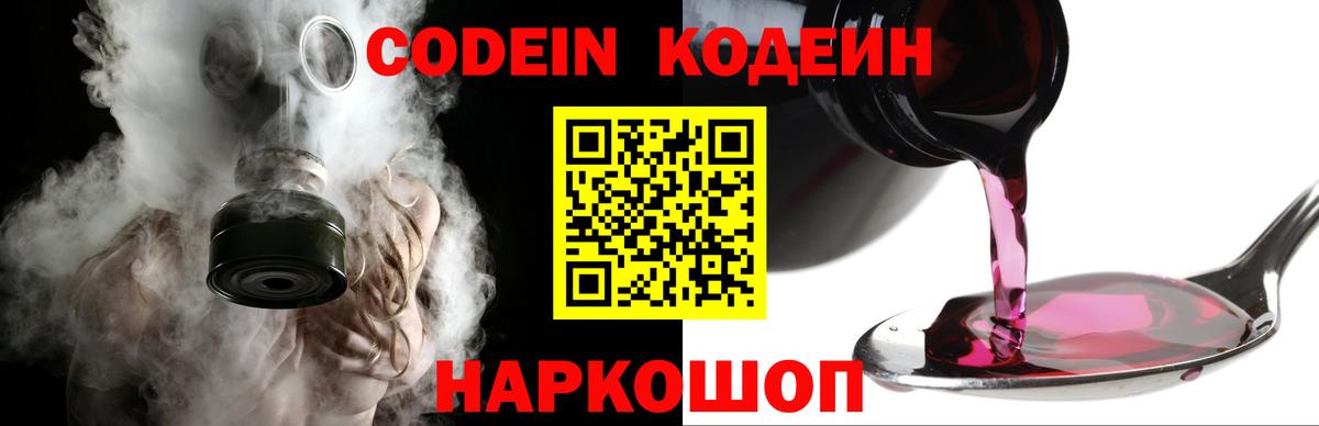 Кодеиновый сироп Lean напиток Lean (лин)  Кодеиновый сироп Lean Purple Drank  Каменка  дарнет шоп  Вход с VPN 