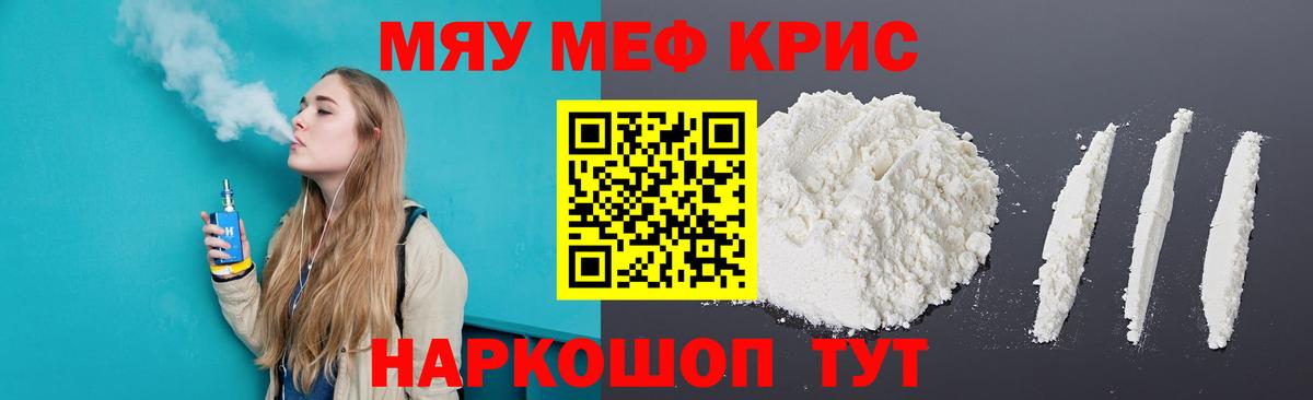 Меф мяу мяу Каменка