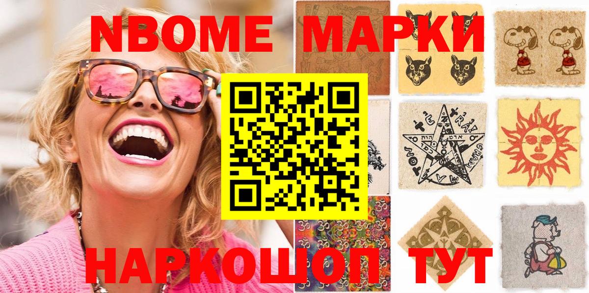 Марки 25I-NBOMe  Вход с VPN  Каменка  Наркотические марки 1,8мг 